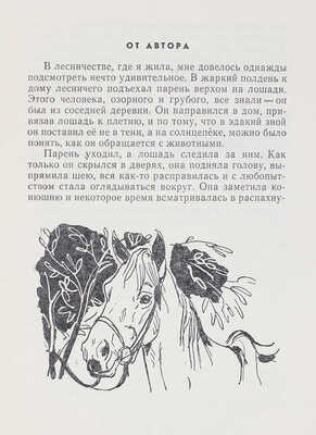 [Аргунова Н.Б., автограф]. Аргунова Н.Б. Песенка савояра. Рассказы / Рис. Г. Никольского. М.: Дет. лит., 1969.